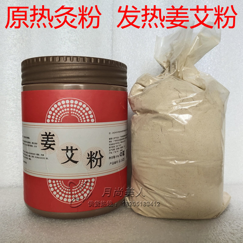 发热桶装整揭软膜粉姜艾粉热灸膜粉500g肩颈脊椎关节去寒气暖宫