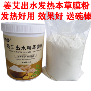 美容院白色发热软膜粉出水珠全身经络去寒热灸能量膜胸膜暖宫养巢