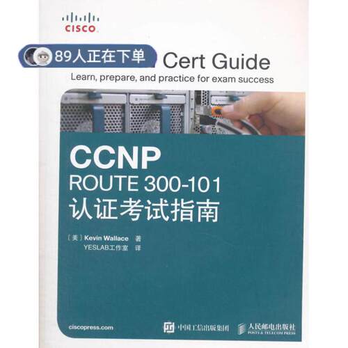 （正版高品质7-9成新清仓旧书）CCNP ROUTE 300-101认指南华莱士9787115406736人民邮电出版社2015-12-01计算机等级/认
