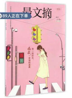（正版高品质7-9成新清仓旧书）文摘(2017第4辑)谢伶俐9787229109820重庆出版社2017-04-01文摘/文学报纸