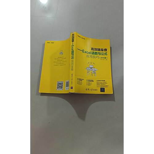 【正版旧书 7-9成新】Excel函数与公式应用技巧赛贝尔资讯 编著 著清华大学出版社2018-01-01办公自动化软件（新）