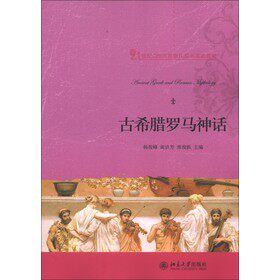 正版高品质7-9成新清仓旧书）古希腊罗马神话杨俊峰北京大学出版社2013-01-01教材