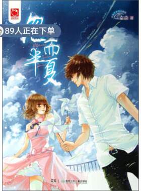 （正版高品质7-9成新清仓旧书）忽而半夏奈奈9787535887924湖南少年儿童出版社2010-01-01青春/都市/言情/轻小说
