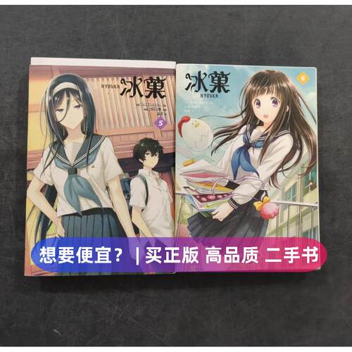 【正版旧书 7-9成新】冰菓漫画天闻角川出品 著；[日]米泽穗信 原作；鱼籽 译；[日]TASKOHNA 编绘北京工艺美术出版社2021-08-01艺