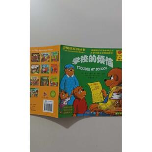 【正版旧书 7-9成新】学校的烦恼(英汉对照)(美)博丹,(美)博丹；张德启,等新疆青少年出版社2013-01-01儿童文学