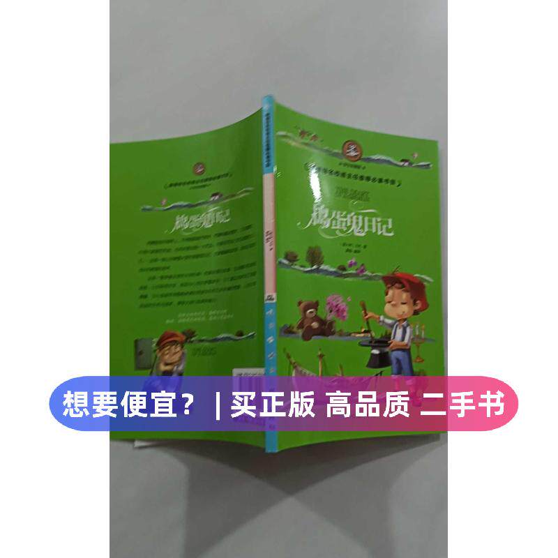 【正版旧书 7-9成新】新课标名校班主任推荐必读书目  捣蛋鬼日记龚勋同心出版社2015-11-01漫画类原版书