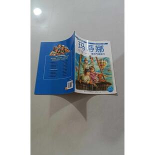 【正版旧书 7-9成新】玛蒂娜乘热气球旅行主编湖北美术出版社2010-01-01儿童文学