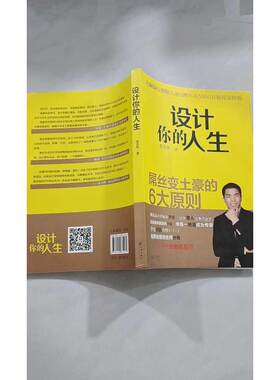 【正版旧书 7-9成新】设计你的人生苏引华著九州出版社2014-07-01教材