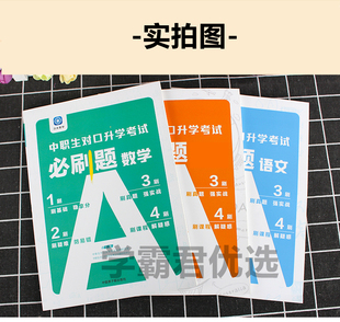 浙江省单考单招高职考语文数学淘宝攻略同步检测试卷知识梳理模拟