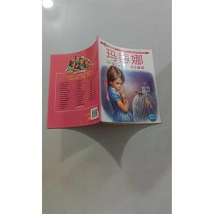 【正版旧书 7-9成新】玛蒂娜和小麻雀(比)德莱雅编文湖北美术出版社2010-01-01绘本/图画书/少儿动漫书