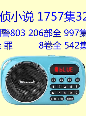 刑警803音频播放器内存卡