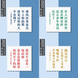 李宗盛有歌之年演唱会歌词周边纪念邮票装饰画手帐贴纸35枚无粘性