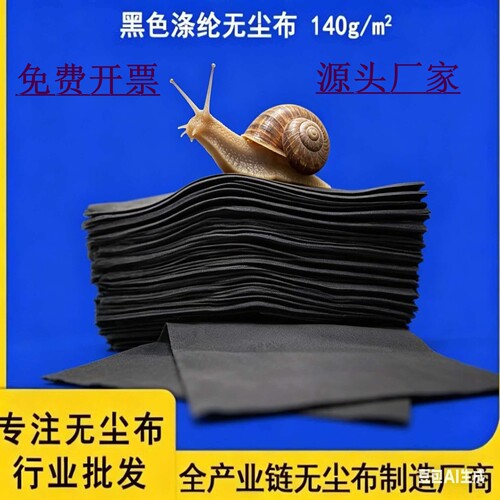 直批黑色超细无尘布耐高温清洁布