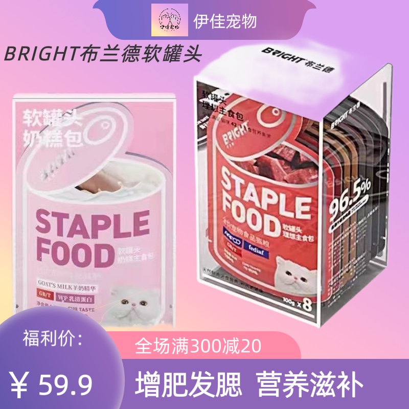 布兰德软罐头幼猫奶糕全猫期罐头湿粮主食包鸡肉鸽子牛肉鳕鱼宠物