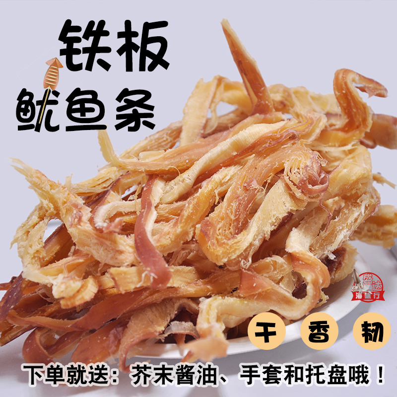 深圳南澳铁板鱿鱼条鱿鱼丝风琴手撕鱿鱼片海鲜零食即吃海产品包邮