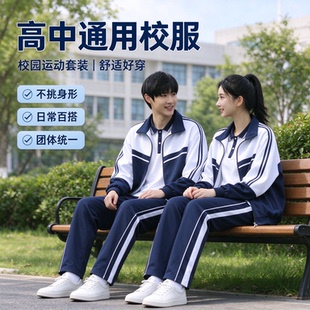 初中深圳中学生校服运动套装开学典礼校服韩版宽松外套高中生班服