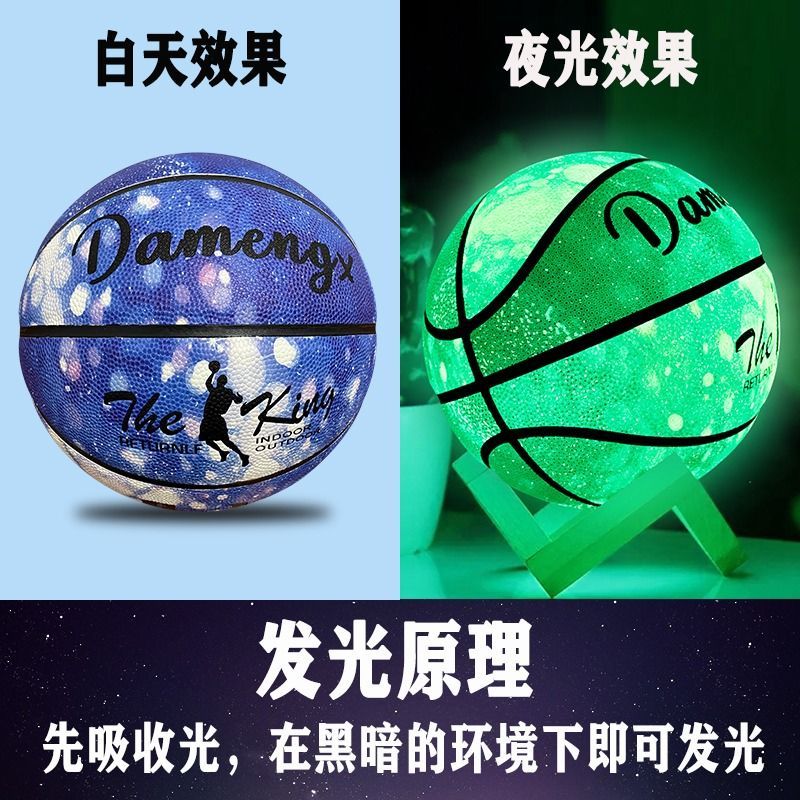 篮球男生专用夜光发光篮球荧光5号7号儿童成人反光标准球耐磨室外