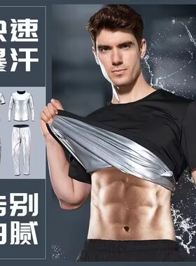 发汗燃脂减肥暴汗服男款大码200斤运动服发汗健身跑步瑜伽服套装