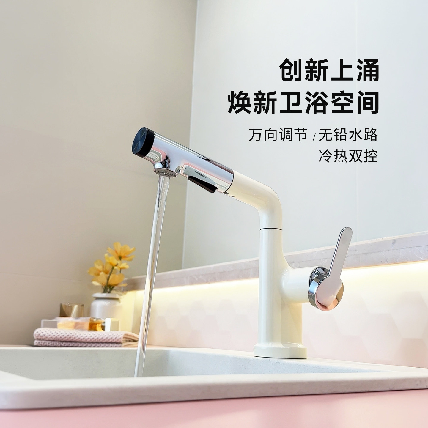 抽拉式升降万向旋转冷热面盆龙头