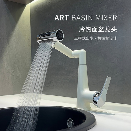 德国冷热多色机械臂万向面盆龙头