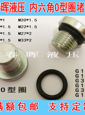 镀锌内六角法兰面堵头O型圈密封丝堵油堵螺塞G3/8G1/8M14M16M18G1