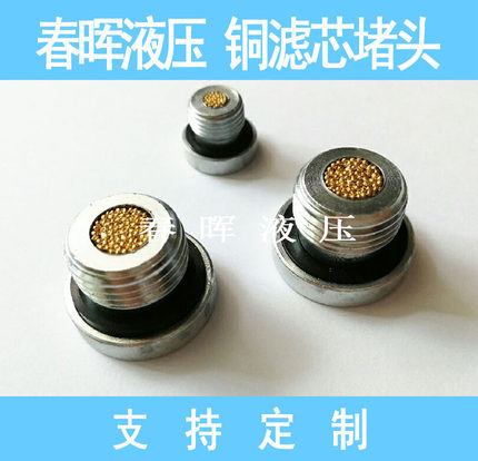 内六角铜滤芯密封堵头消声消音器排气丝堵透气塞管堵铜烧结M10M16