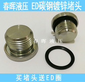 内六角ED圈密封堵头镀锌丝堵螺堵油塞M8M10M12 1分2分4分M3M4M5M6