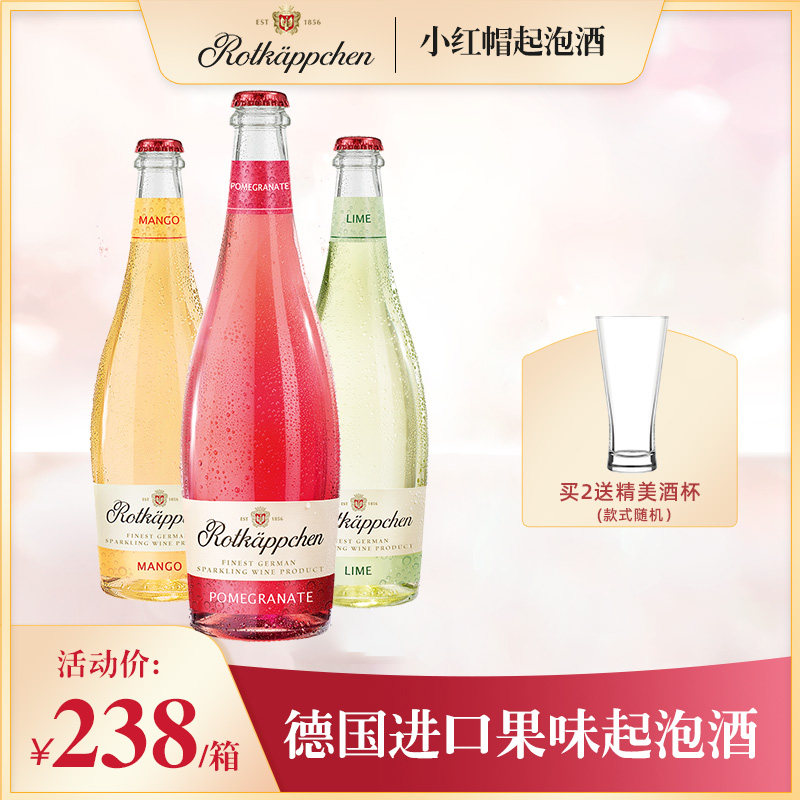 德国小红帽（Rotkappchen）味美思气泡酒甜葡萄配制果酒 750ml*3|msdalam kategori Liquor, 葡萄酒（新）, 起泡及香槟葡萄酒 - dari Buy2taobao.com untuk memberikan perkhidmatan ejen Taobao profesional membeli