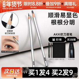 AKK野生眉笔自然防水汗砍刀持久不脱色晕染根根分明新手官方自动