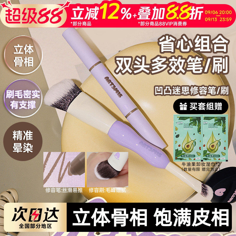凹凸迷思双头修容笔阴影立体图片