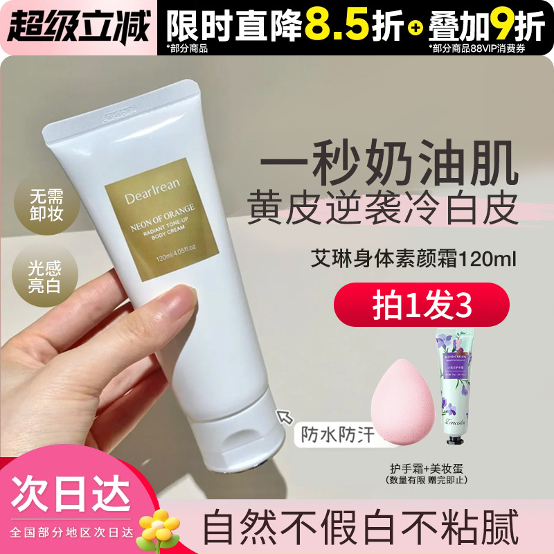 豆豆艾琳身体素颜霜清爽