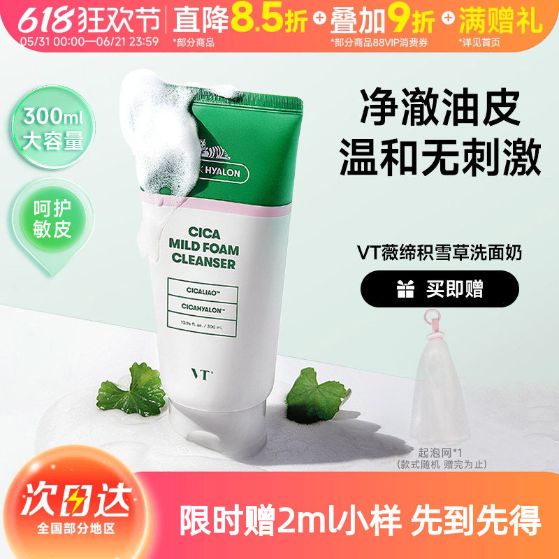 VT老虎洗面奶积雪草温和清洁舒缓洁面乳保湿补水改善干燥清爽控油