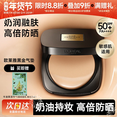 【周也推荐】防晒不脱妆滋润气垫