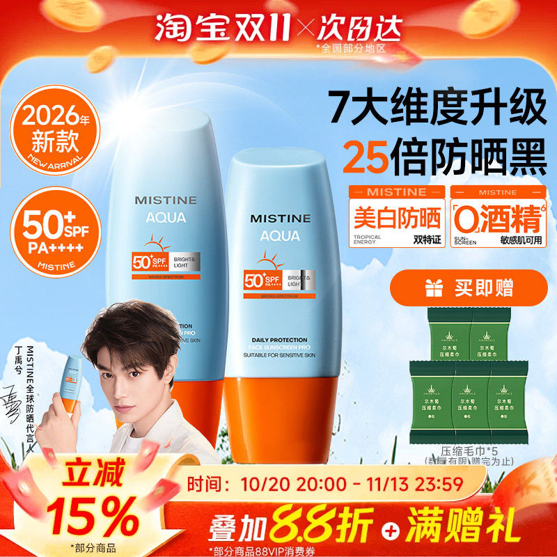 Mistine蜜丝婷防晒霜第七代国版小黄帽紫外线面部隔离身体户外
