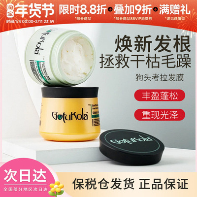 狗头角蛋白修护头皮发膜