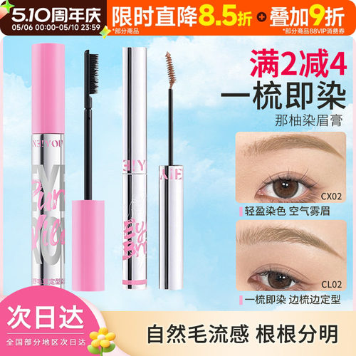 neiyou那柚防水染眉膏