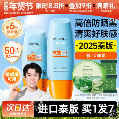 泰版Mistine蜜丝婷防晒霜小黄帽