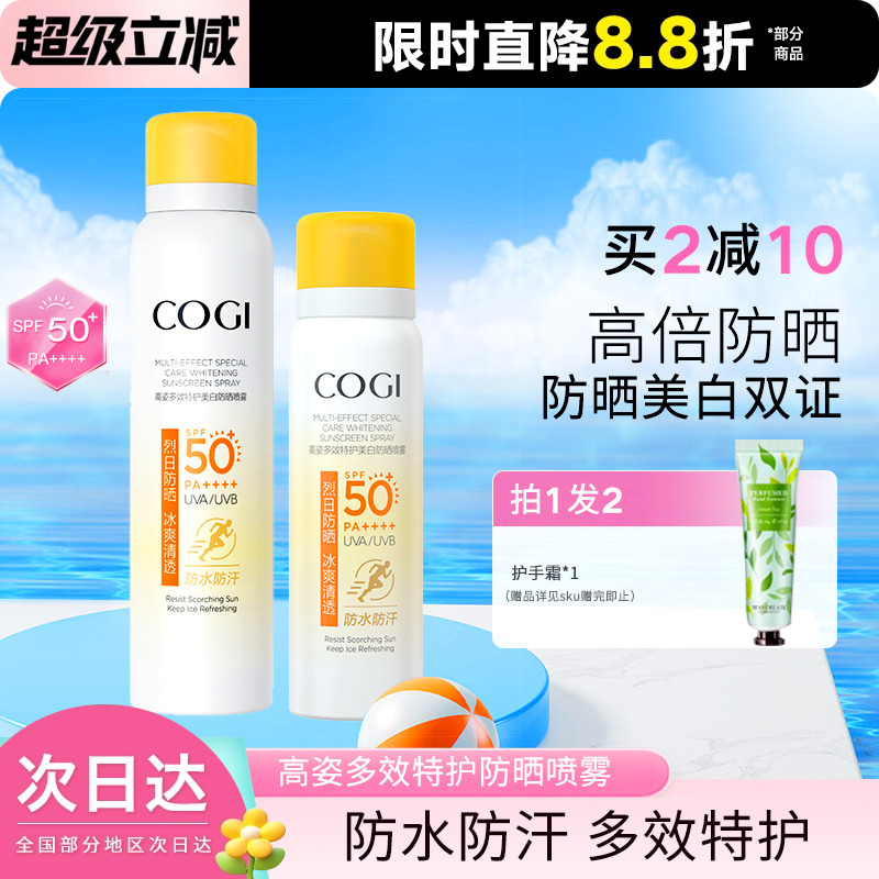 高姿防晒喷雾可上飞机防紫外线