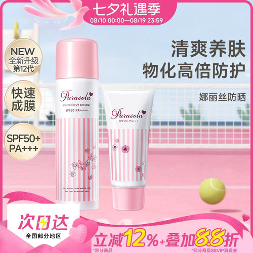 Naris娜丽丝防晒喷雾全身