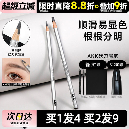 akk砍刀眉笔~下单即赠削笔器