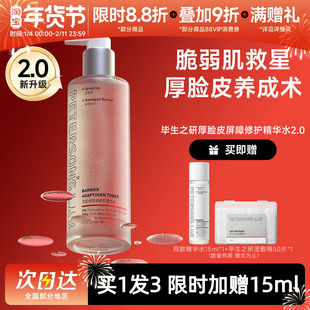 毕生之研厚脸皮水乳套装敏感肌舒缓修护补水保湿滋润褪红精华水女