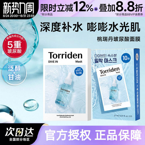 桃瑞丹玻尿酸贴片面膜