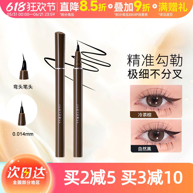Judydoll橘朵精雕眼线液笔胶笔防水防汗速干持久不晕染棕色点痣笔