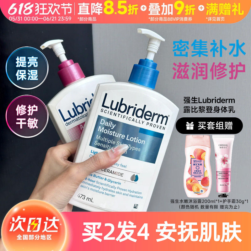 强生Lubriderm露比黎登身体乳干燥滋润保湿润肤果酸补水神经酰胺