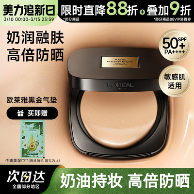 【周也推荐】防晒不脱妆滋润气垫