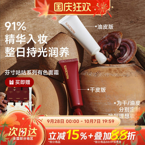 芬寸2.0升级有色轻薄养肤素颜霜