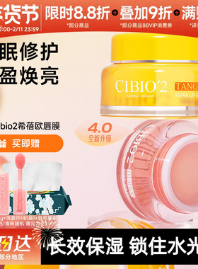 泰国希蓓欧cibio2睡眠养护唇膜润唇膏淡化唇纹修护保湿补水滋润