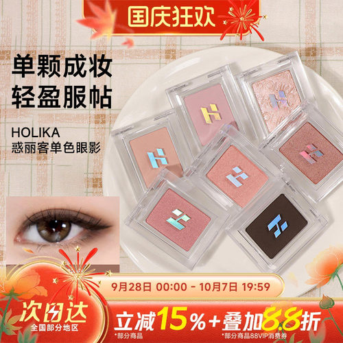 惑丽客单色眼影啫喱珠光哑光
