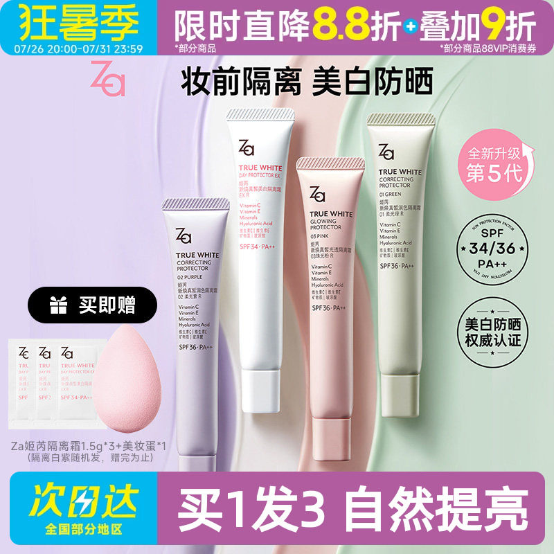 豆豆 Za姬芮防晒女隔离霜粉底液提亮肤色持久保湿遮瑕妆前乳