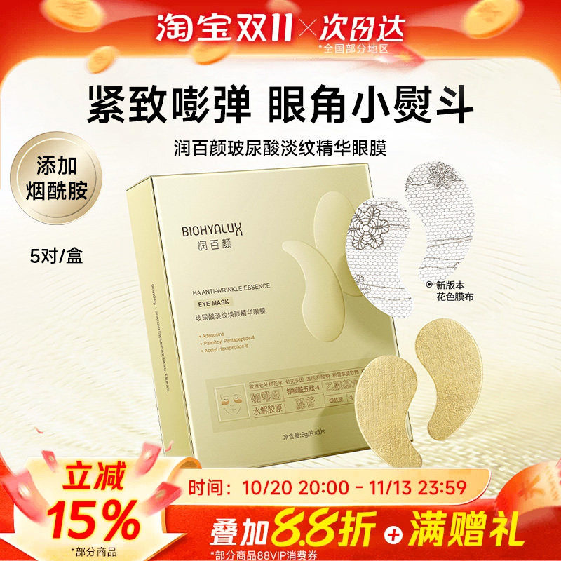 豆豆 润百颜眼膜淡纹焕颜精华改善黑眼圈细纹眼袋水润眼贴6g精华